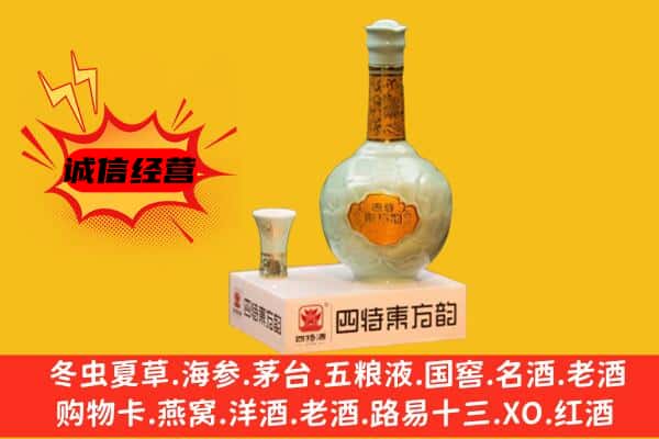 嵩县上门回收四特酒价格