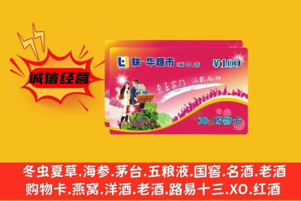 嵩县回收超市卡