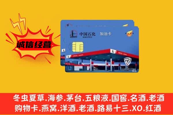 嵩县回收加油卡